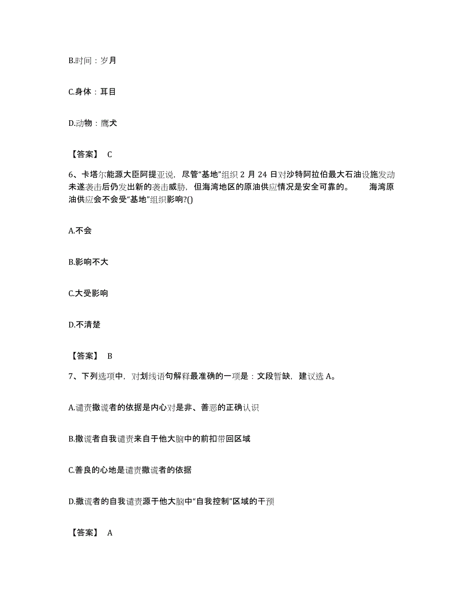 2022年度广东省韶关市新丰县公务员考试之行测每日一练试卷B卷含答案_第3页