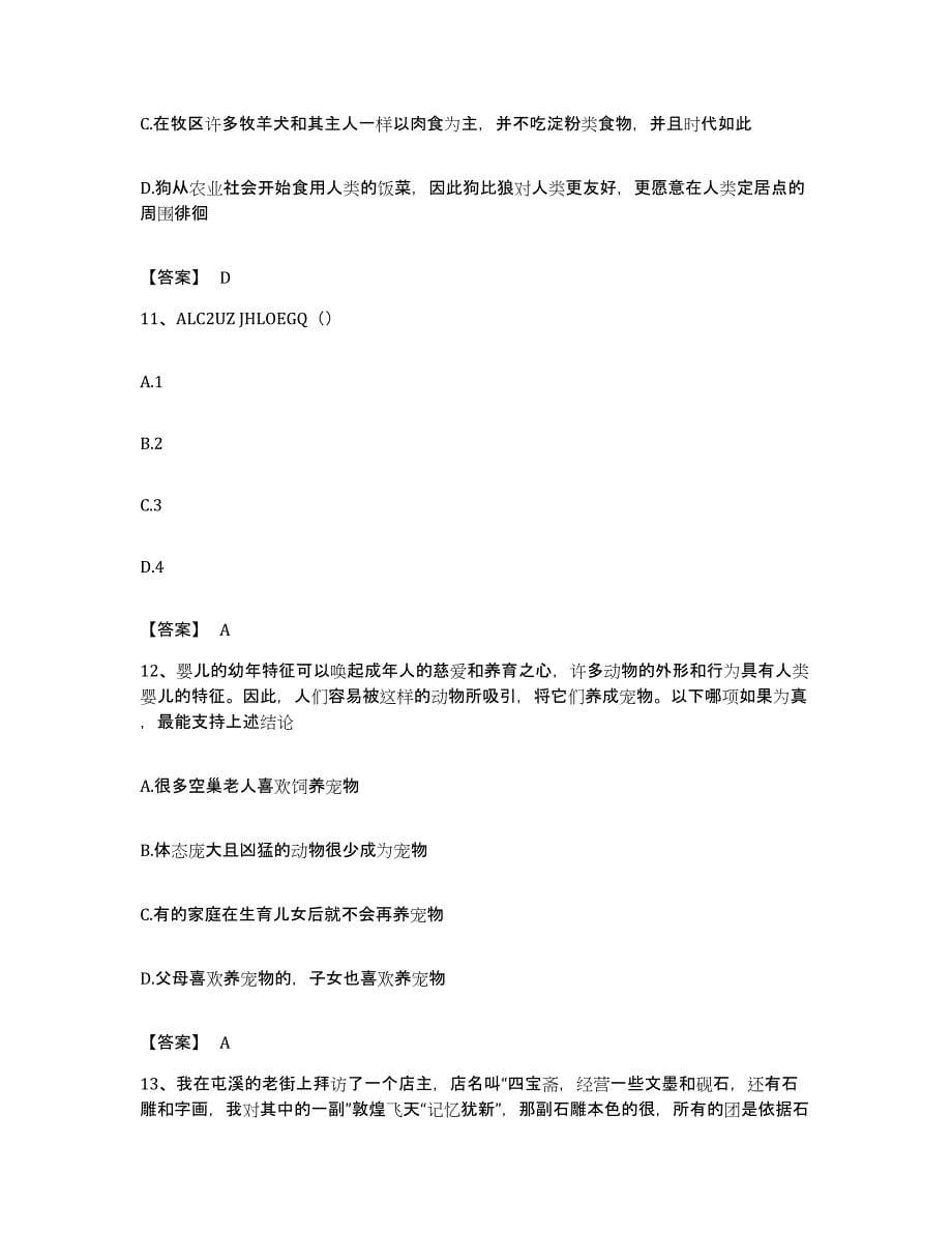 2022年度广东省江门市新会区公务员考试之行测押题练习试题B卷含答案_第5页