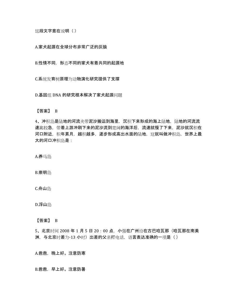 2022年度广东省韶关市乳源瑶族自治县公务员考试之行测模拟题库及答案_第2页