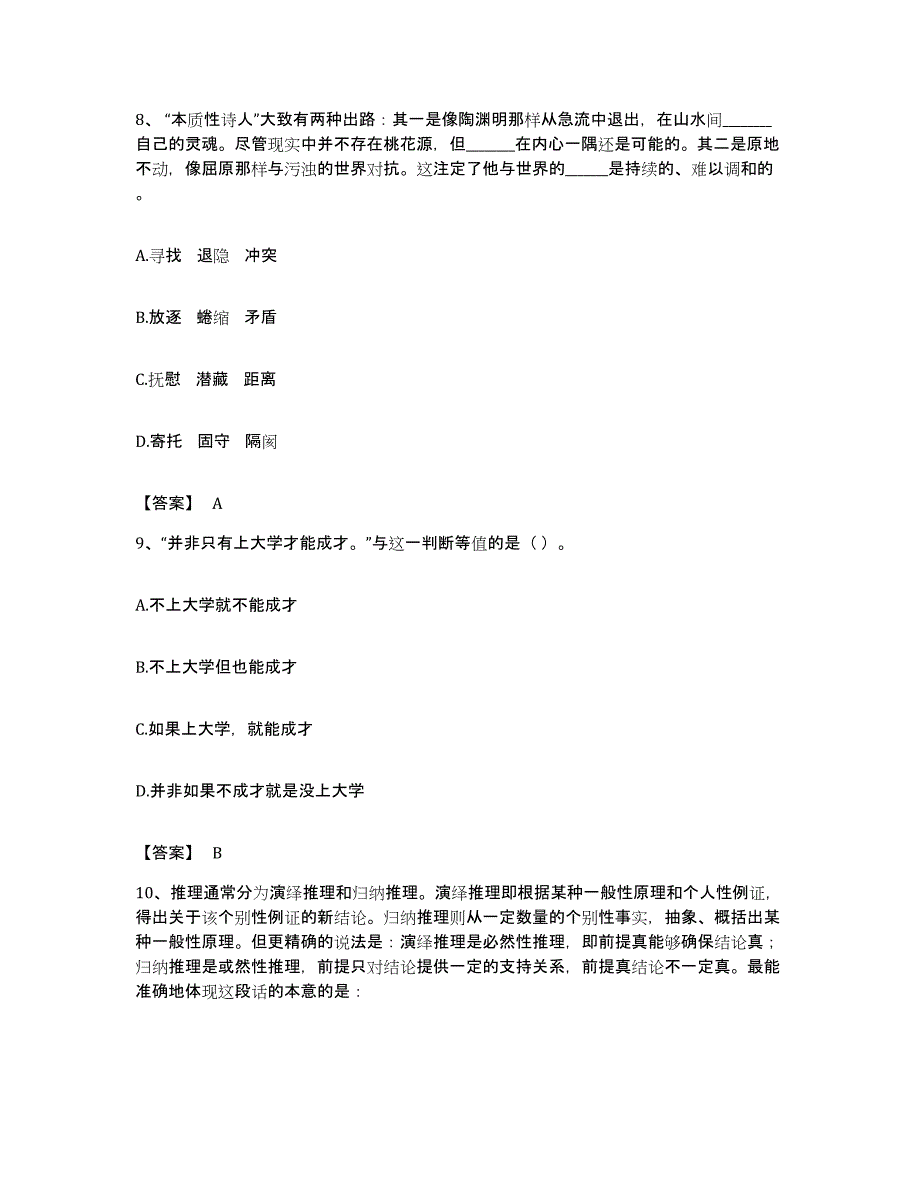 2022年度广东省韶关市乳源瑶族自治县公务员考试之行测模拟题库及答案_第4页