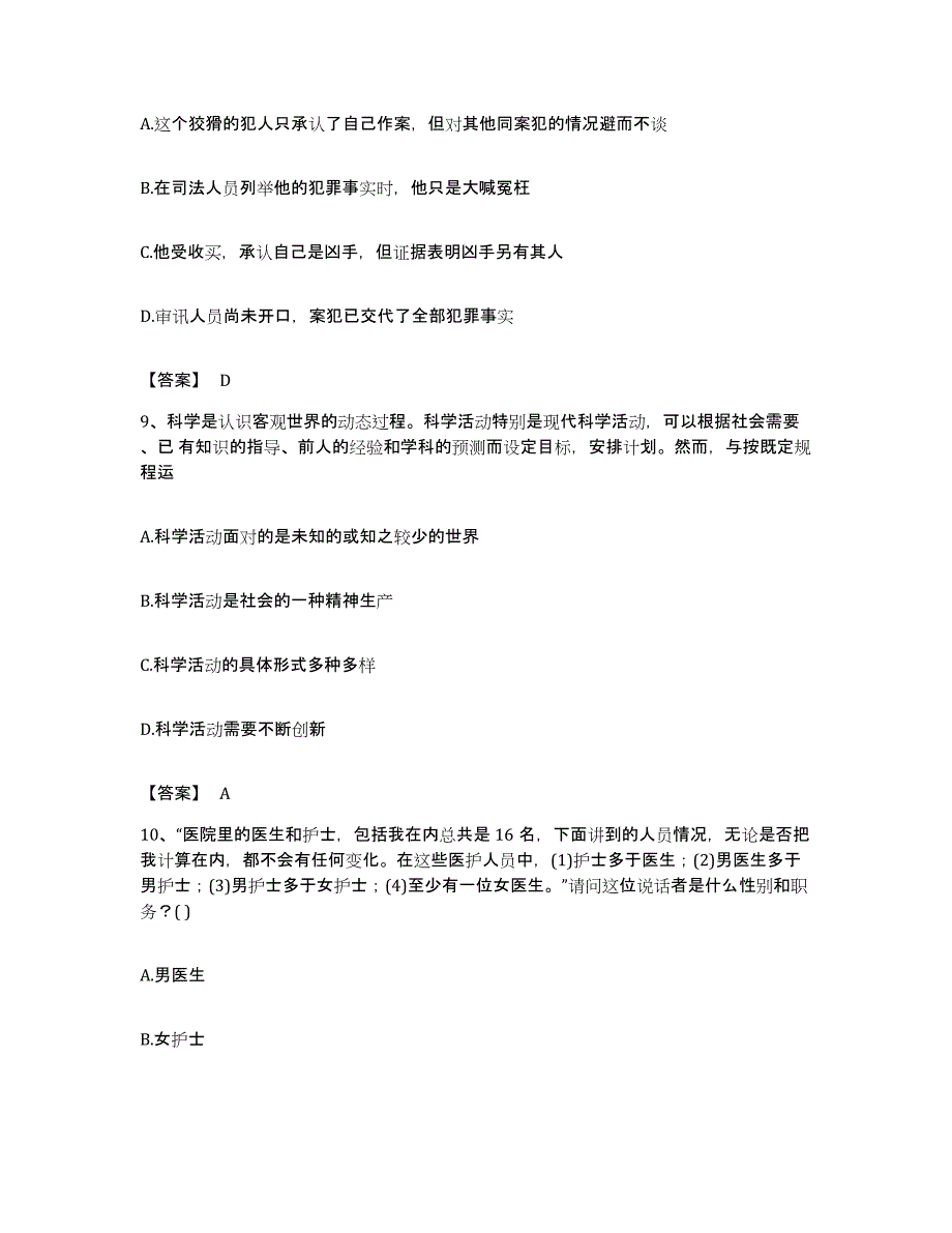 2022年度广东省清远市清城区公务员考试之行测能力检测试卷A卷附答案_第4页