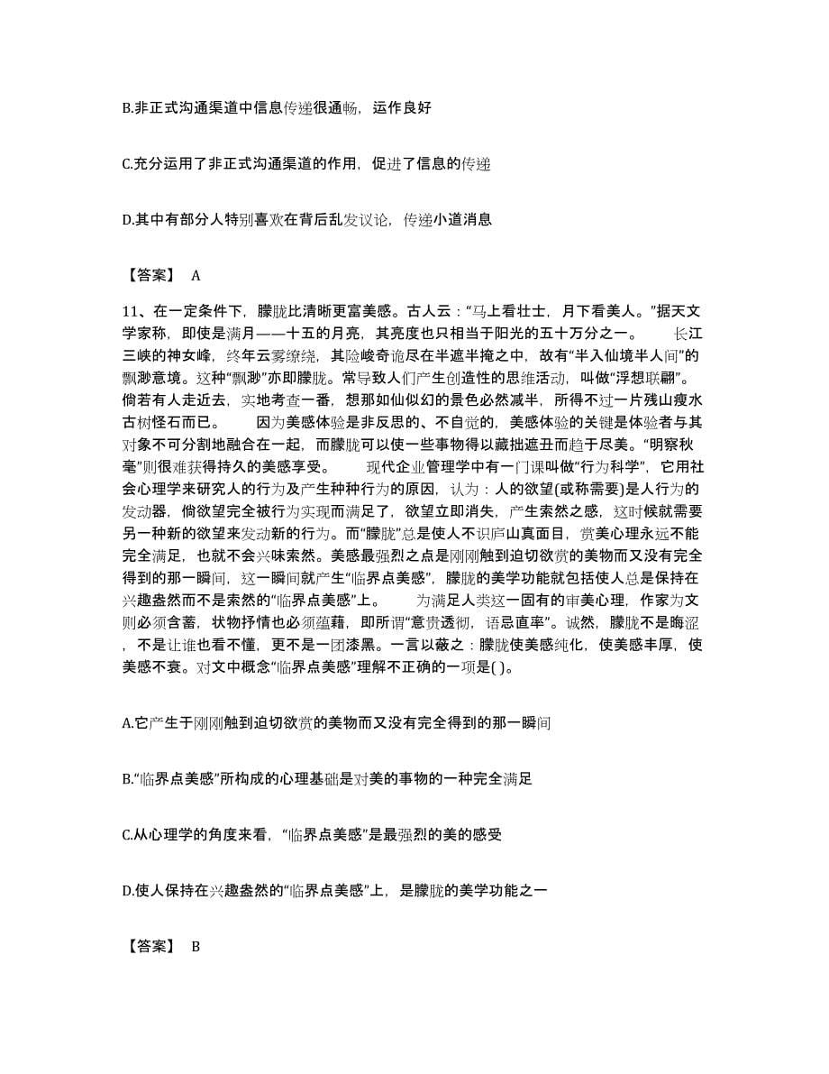 2022年度广东省江门市公务员考试之行测过关检测试卷B卷附答案_第5页