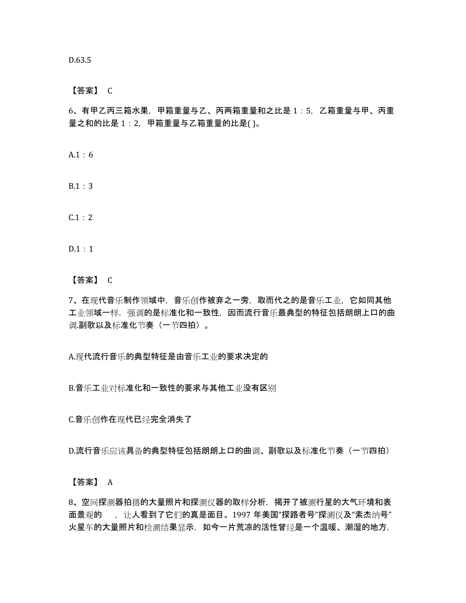 2022年度山东省东营市河口区公务员考试之行测过关检测试卷B卷附答案_第3页