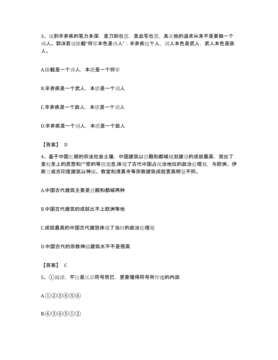 2022年度广东省湛江市麻章区公务员考试之行测每日一练试卷A卷含答案_第2页