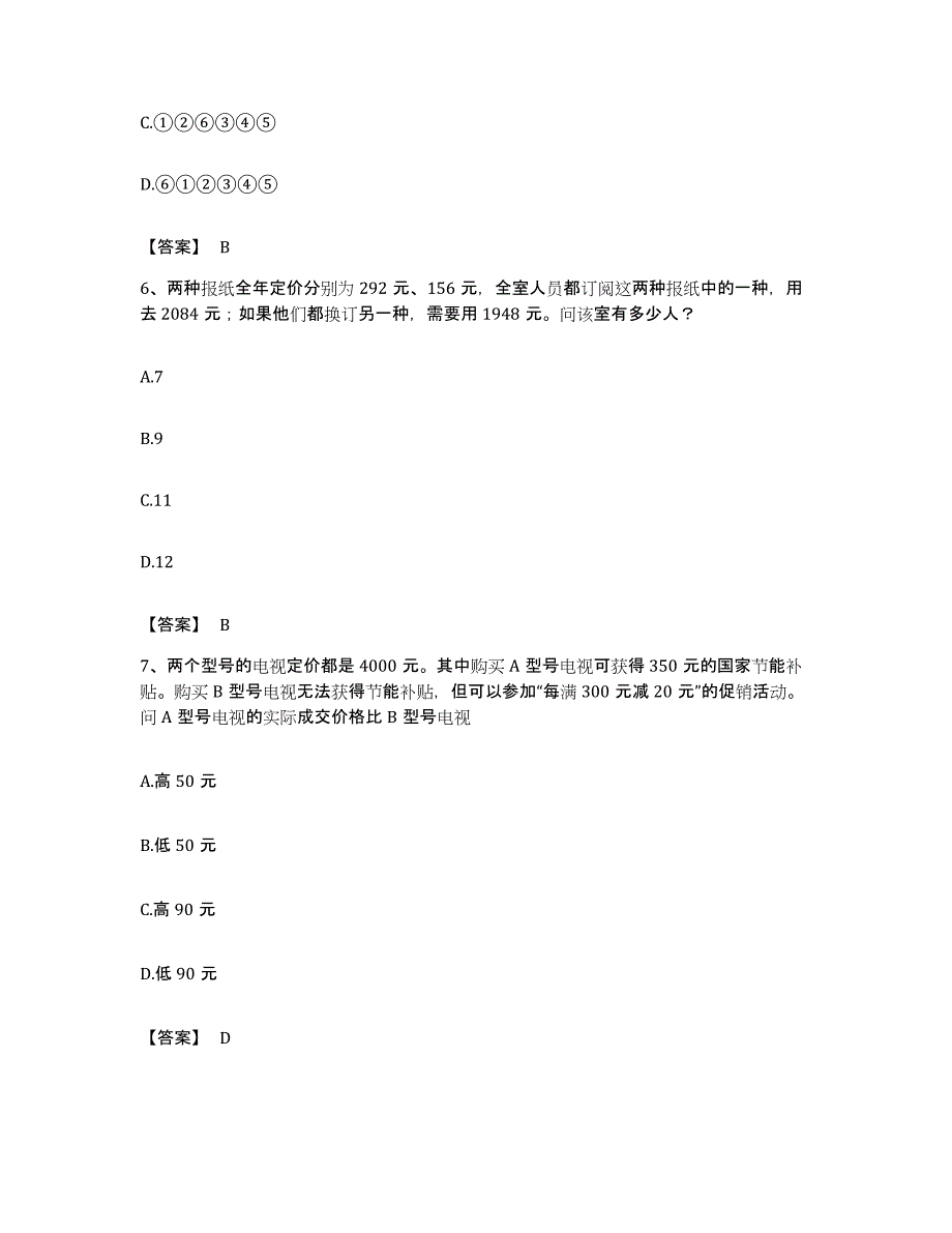 2022年度广东省湛江市麻章区公务员考试之行测每日一练试卷A卷含答案_第3页