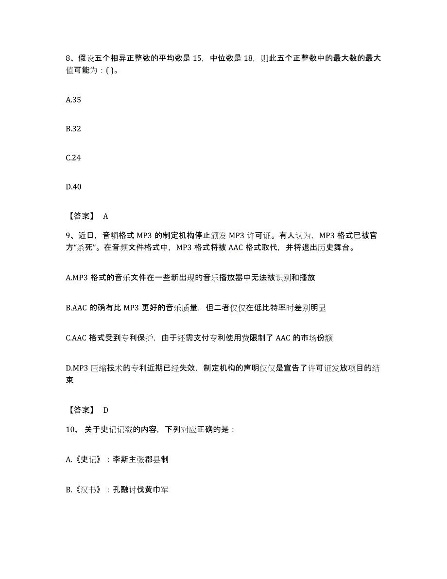 2022年度广东省湛江市麻章区公务员考试之行测每日一练试卷A卷含答案_第4页