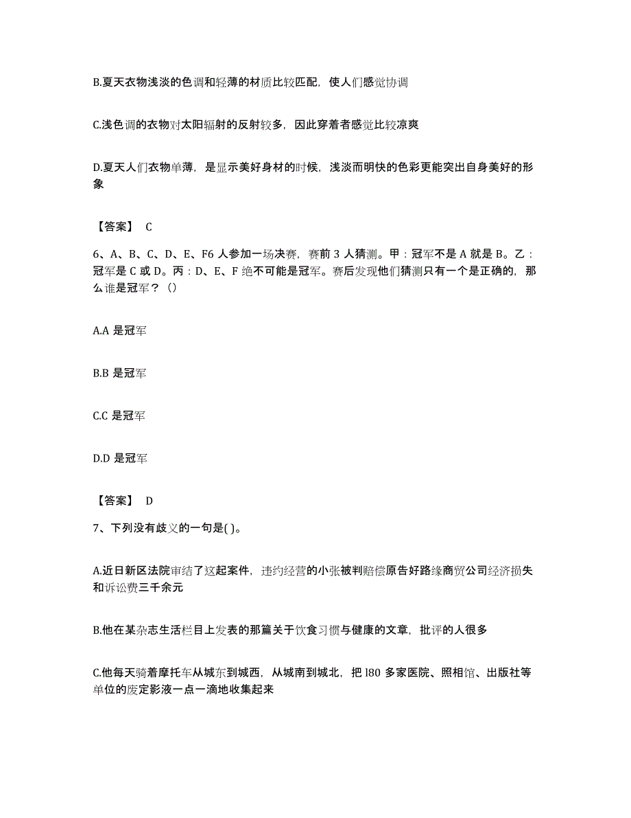 2022年度广西壮族自治区北海市海城区公务员考试之行测通关提分题库及完整答案_第3页