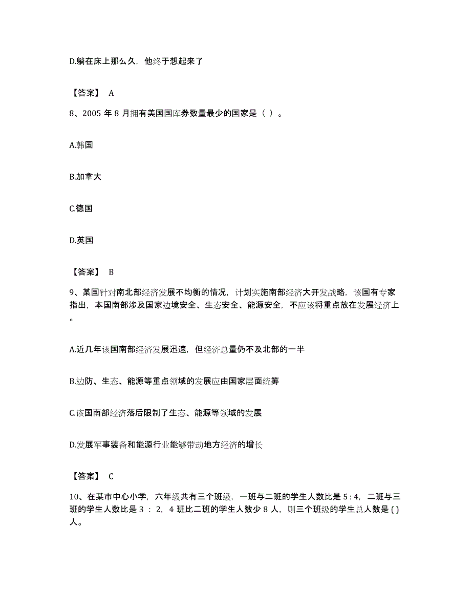 2022年度广西壮族自治区北海市海城区公务员考试之行测通关提分题库及完整答案_第4页