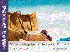领航大学英语：综合教程 第1册 PPT课件U4