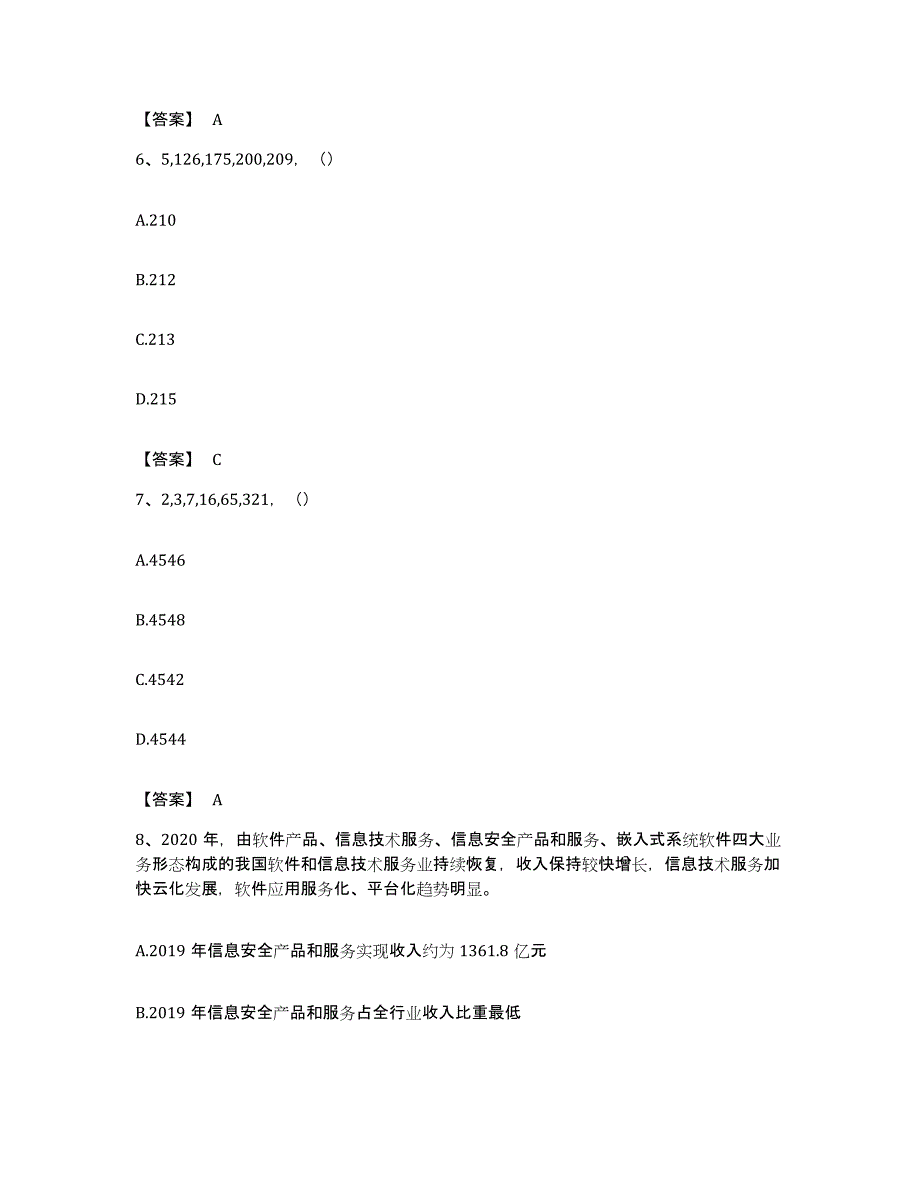 2022年度山东省东营市利津县公务员考试之行测考前冲刺模拟试卷A卷含答案_第3页