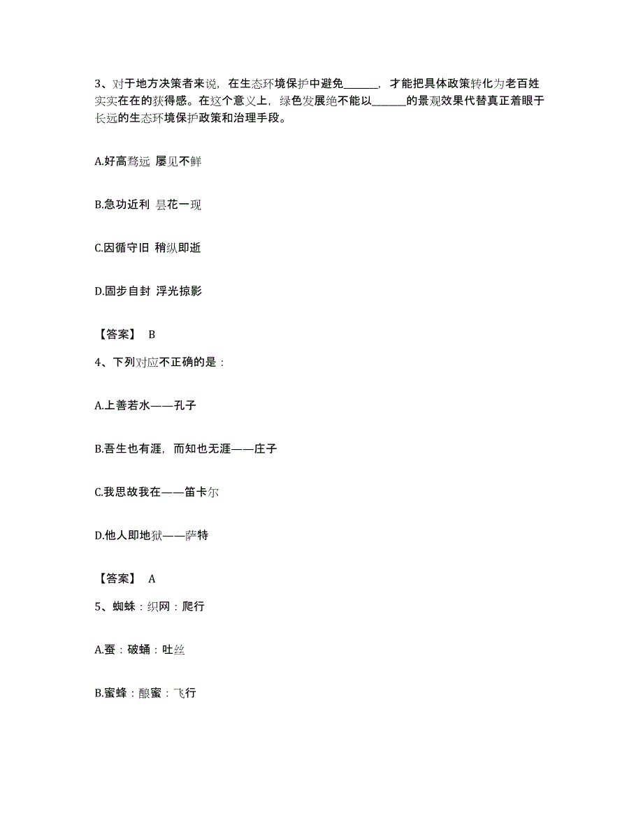 2022年度宁夏回族自治区银川市金凤区公务员考试之行测模考模拟试题(全优)_第2页