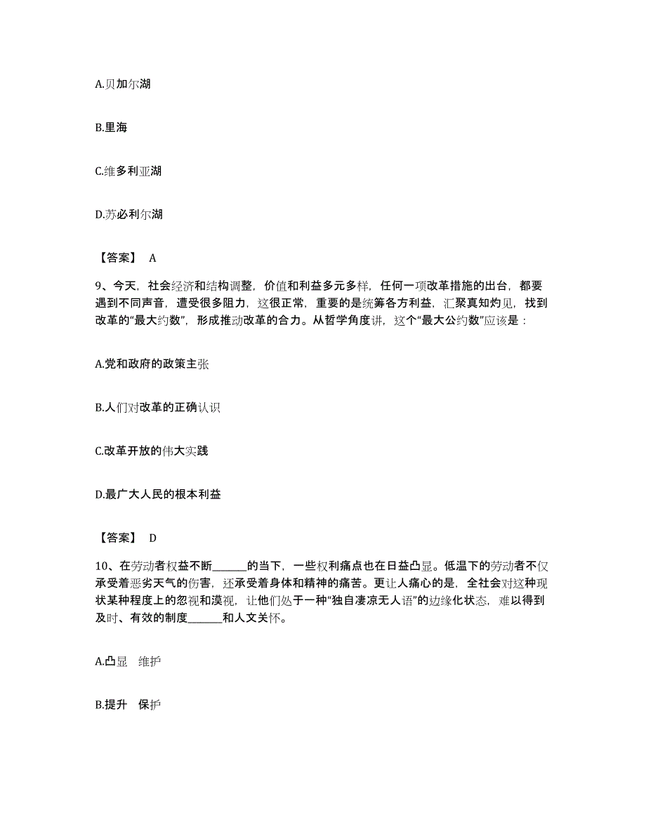 2022年度安徽省蚌埠市公务员考试之行测题库综合试卷B卷附答案_第4页