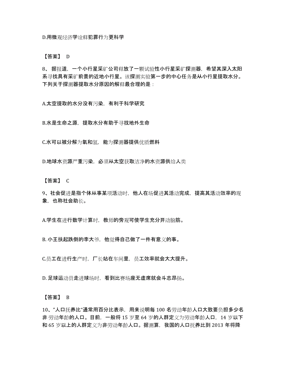 2022年度广东省清远市连山壮族瑶族自治县公务员考试之行测押题练习试卷B卷附答案_第4页