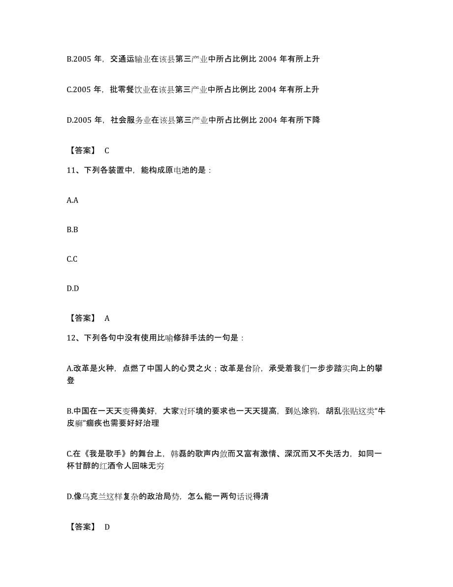 2022年度贵州省铜仁地区德江县公务员考试之行测自我提分评估(附答案)_第5页