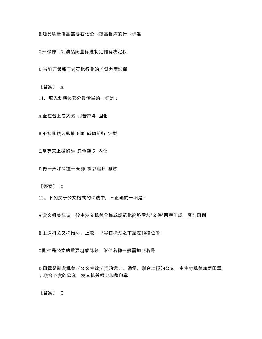 2022年度安徽省蚌埠市龙子湖区公务员考试之行测全真模拟考试试卷B卷含答案_第5页