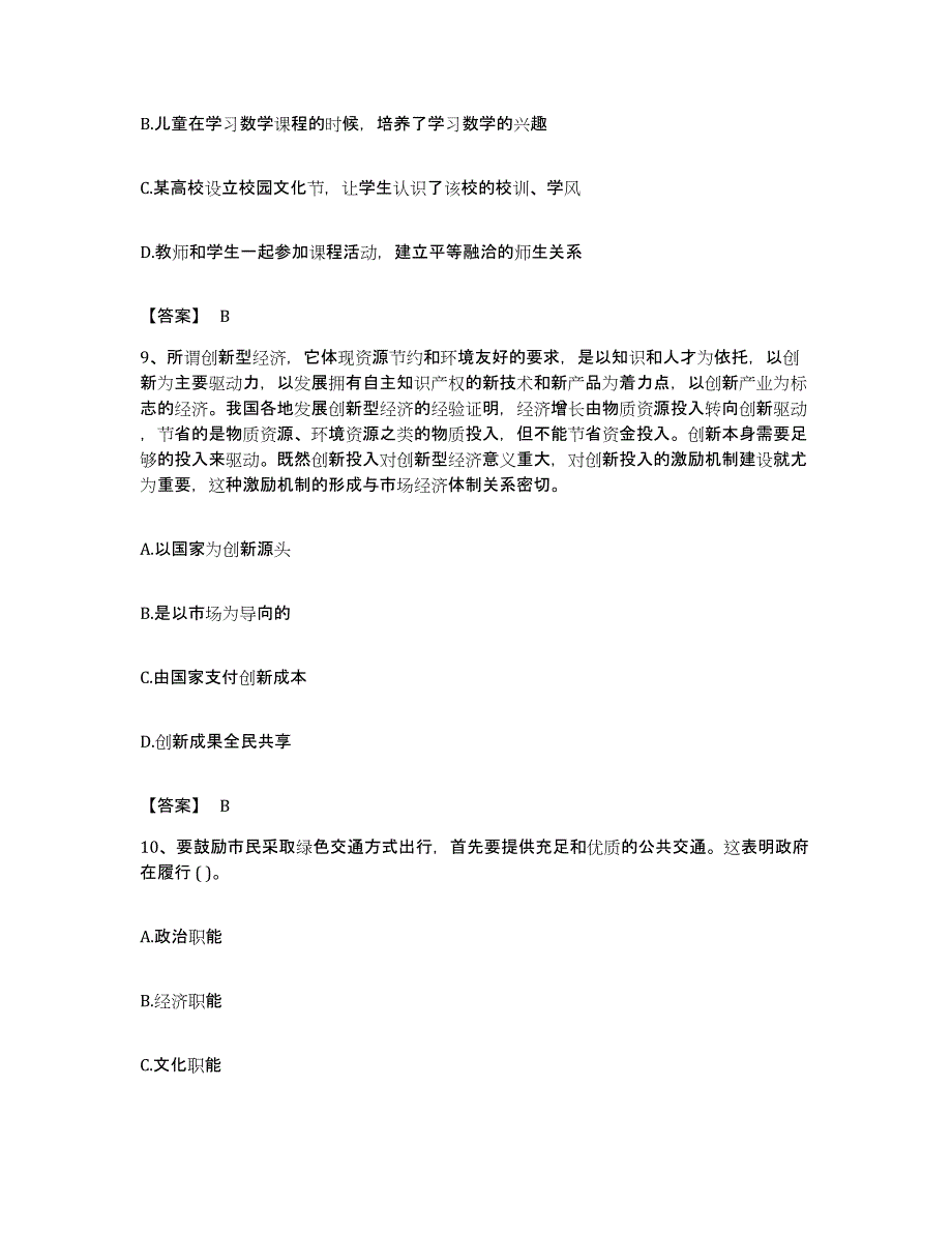 2022年度安徽省淮南市八公山区公务员考试之行测押题练习试卷B卷附答案_第4页