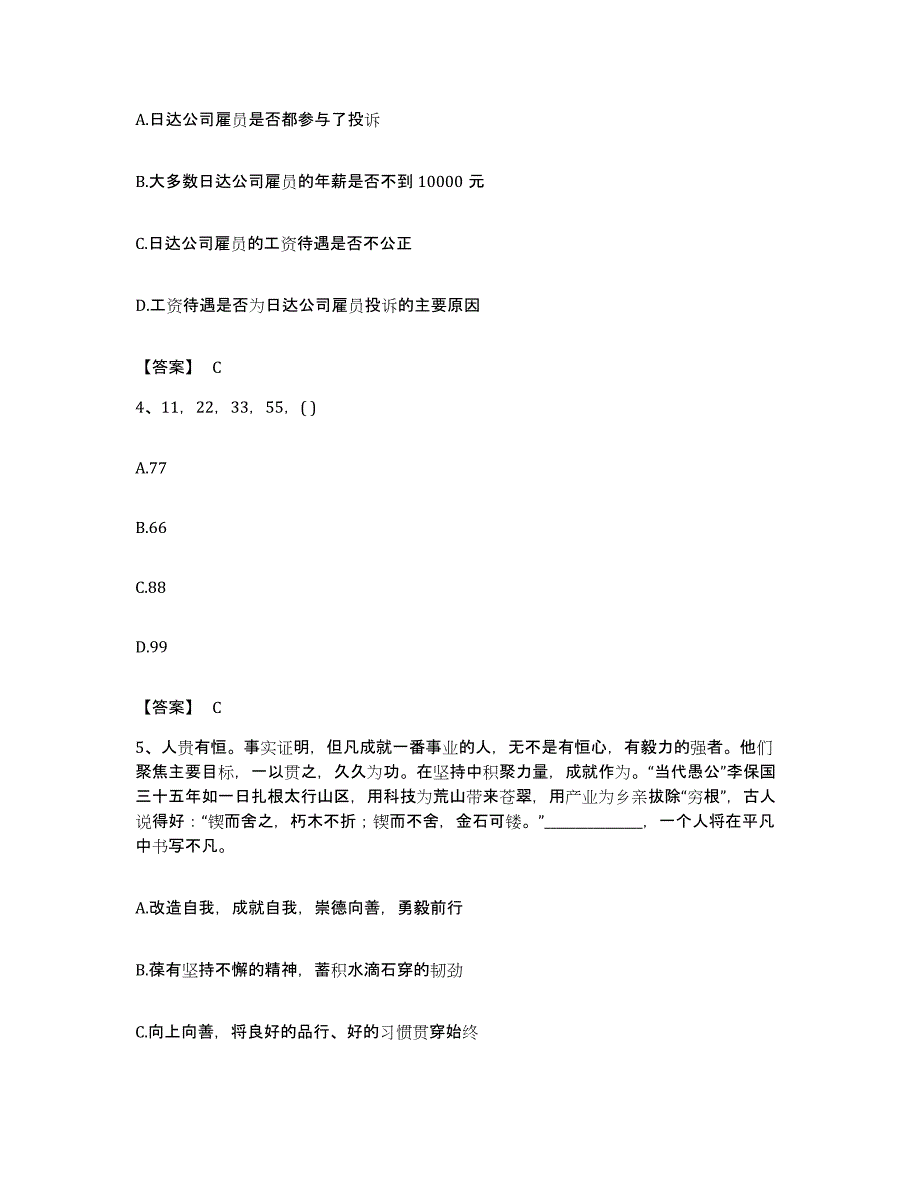 2022年度安徽省蚌埠市公务员考试之行测能力测试试卷A卷附答案_第2页