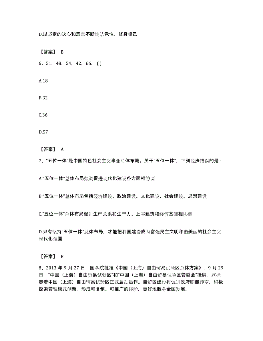 2022年度安徽省蚌埠市公务员考试之行测能力测试试卷A卷附答案_第3页