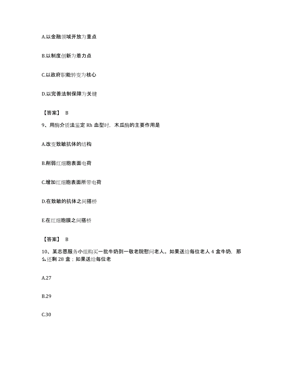 2022年度安徽省蚌埠市公务员考试之行测能力测试试卷A卷附答案_第4页