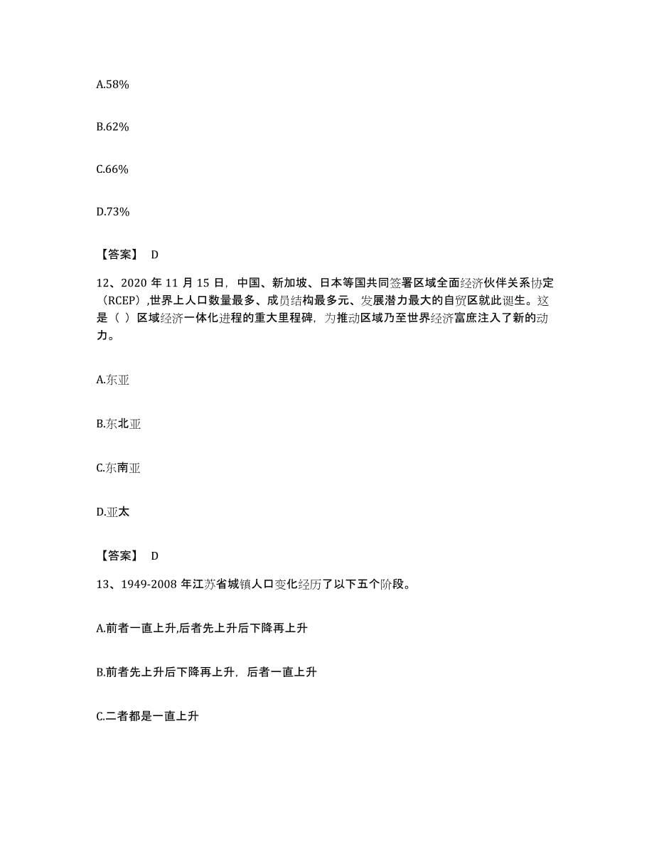 2022年度广东省阳江市江城区公务员考试之行测综合练习试卷A卷附答案_第5页