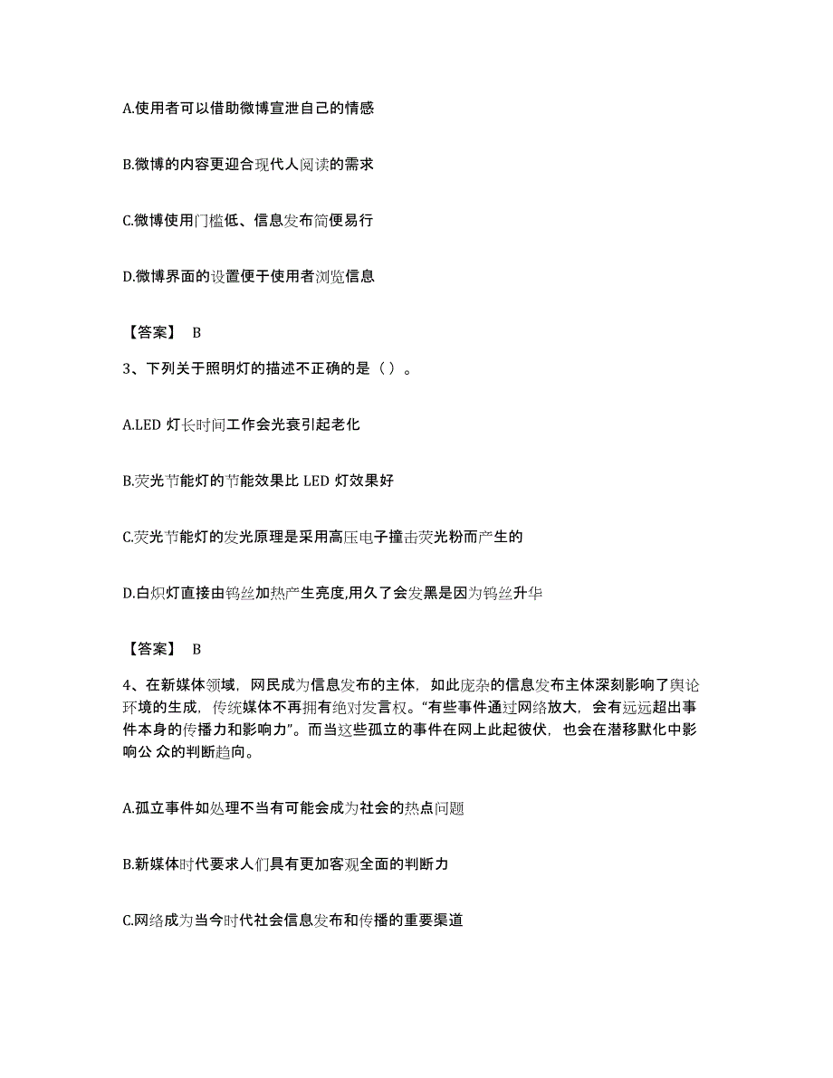 2022年度广东省肇庆市四会市公务员考试之行测押题练习试卷A卷附答案_第2页