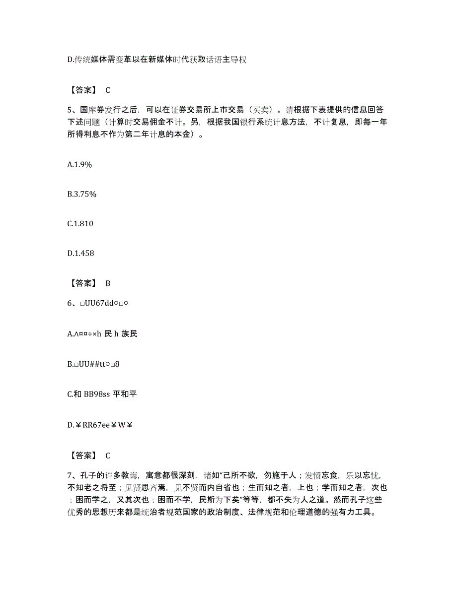 2022年度广东省肇庆市四会市公务员考试之行测押题练习试卷A卷附答案_第3页