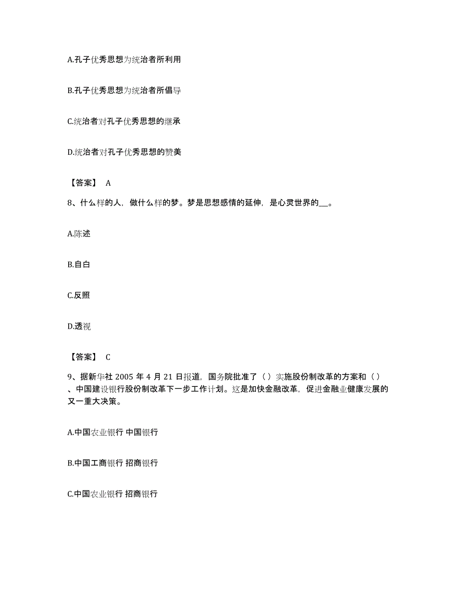 2022年度广东省肇庆市四会市公务员考试之行测押题练习试卷A卷附答案_第4页