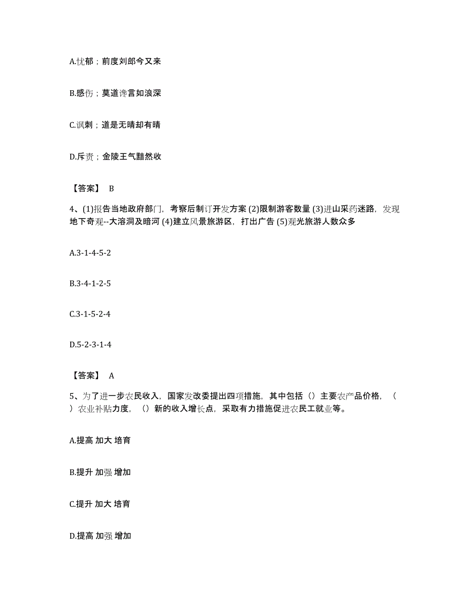 2022年度广东省韶关市武江区公务员考试之行测过关检测试卷B卷附答案_第2页