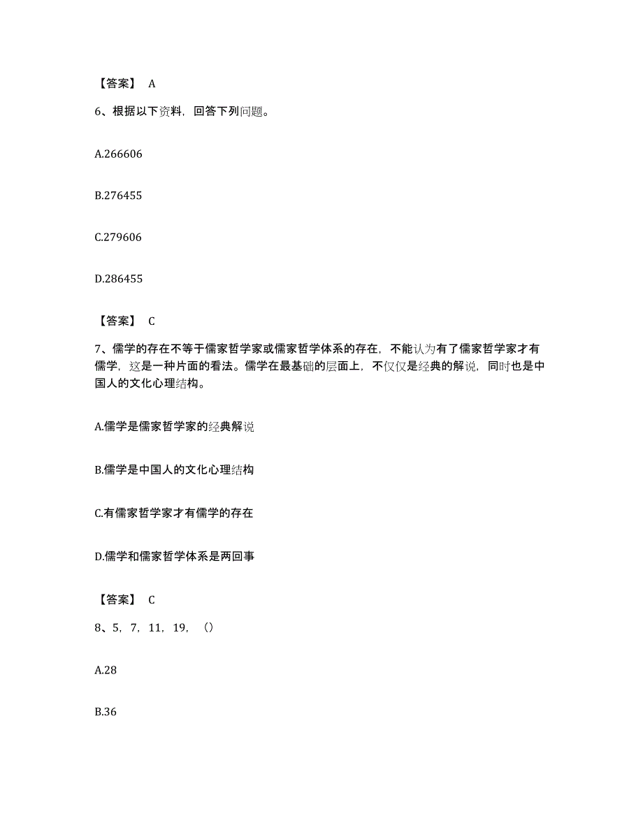 2022年度广东省韶关市武江区公务员考试之行测过关检测试卷B卷附答案_第3页