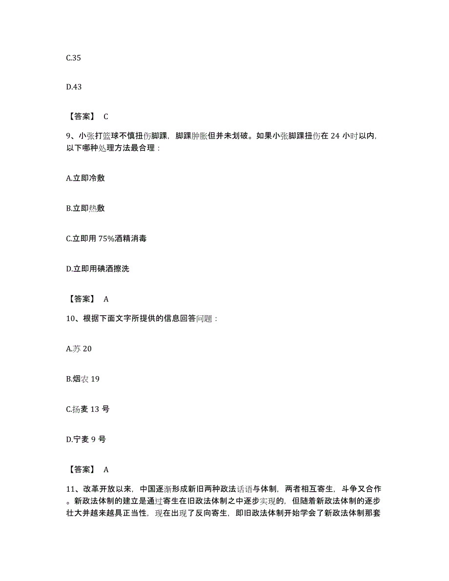 2022年度广东省韶关市武江区公务员考试之行测过关检测试卷B卷附答案_第4页