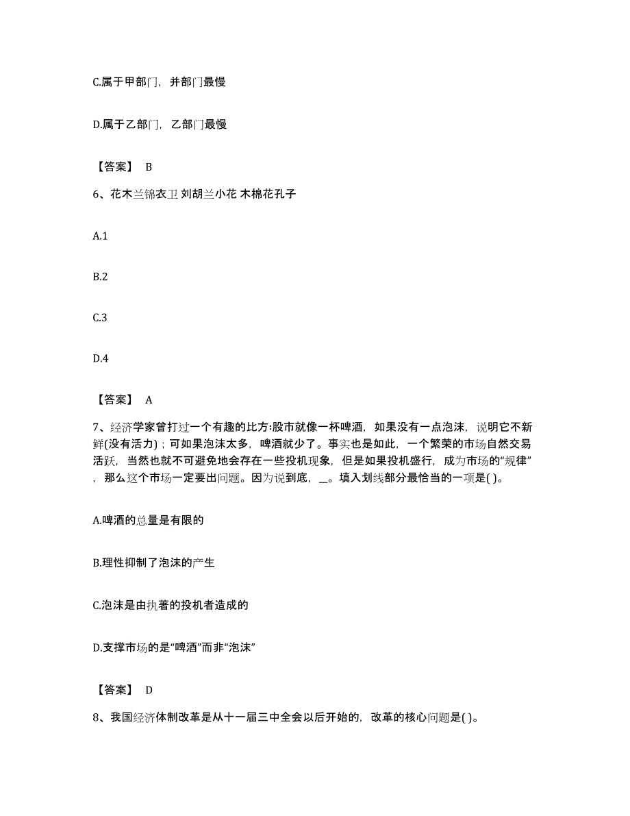 2022年度广西壮族自治区北海市合浦县公务员考试之行测能力提升试卷A卷附答案_第3页