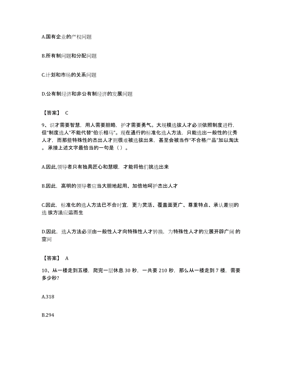 2022年度广西壮族自治区北海市合浦县公务员考试之行测能力提升试卷A卷附答案_第4页