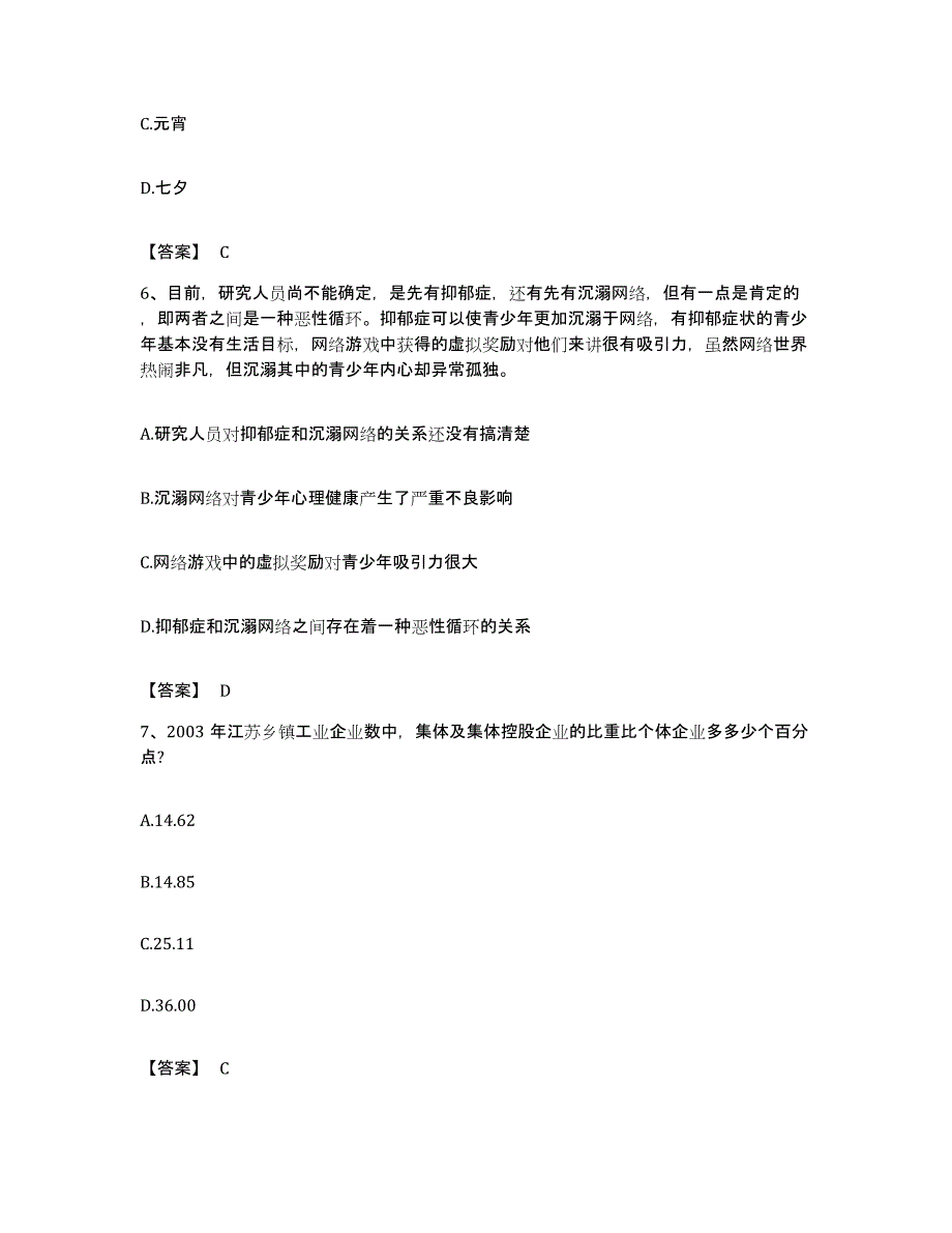 2022年度安徽省蚌埠市公务员考试之行测真题附答案_第3页