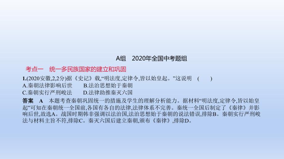 中考历史一轮复习习题课件第二单元　统一多民族国家的建立和巩固、政权分立与民族交融（含答案）_第1页