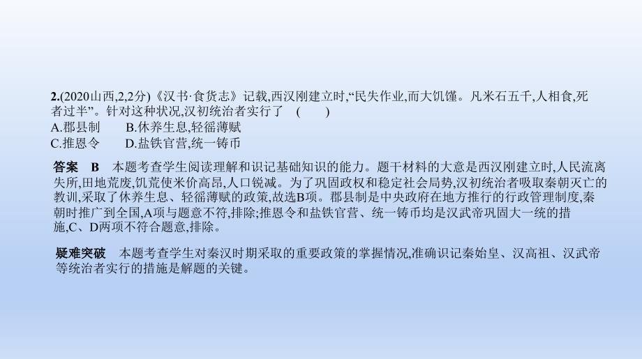 中考历史一轮复习习题课件第二单元　统一多民族国家的建立和巩固、政权分立与民族交融（含答案）_第2页