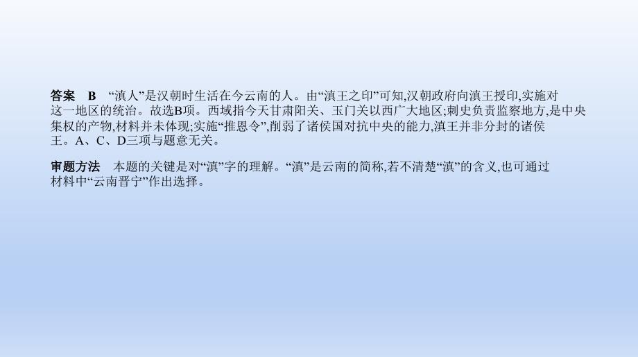 中考历史一轮复习习题课件第二单元　统一多民族国家的建立和巩固、政权分立与民族交融（含答案）_第4页