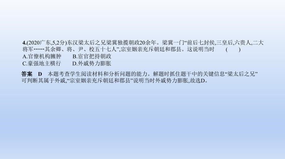 中考历史一轮复习习题课件第二单元　统一多民族国家的建立和巩固、政权分立与民族交融（含答案）_第5页