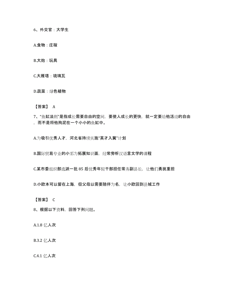 2022年度安徽省六安市金寨县公务员考试之行测模拟试题（含答案）_第3页