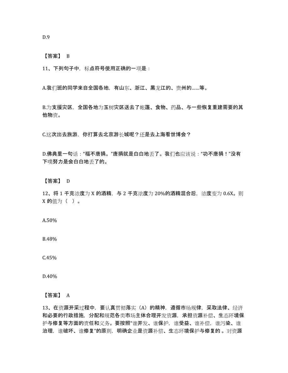 2022年度青海省海东地区民和回族土族自治县公务员考试之行测高分题库附答案_第5页