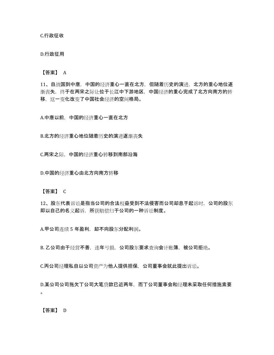 2022年度湖北省武汉市江汉区公务员考试之行测自我提分评估(附答案)_第5页