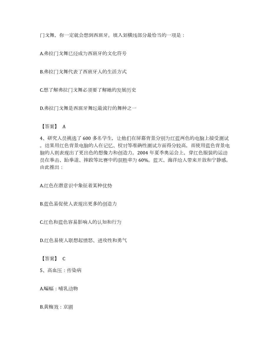 2022年度陕西省西安市蓝田县公务员考试之行测高分题库附答案_第2页