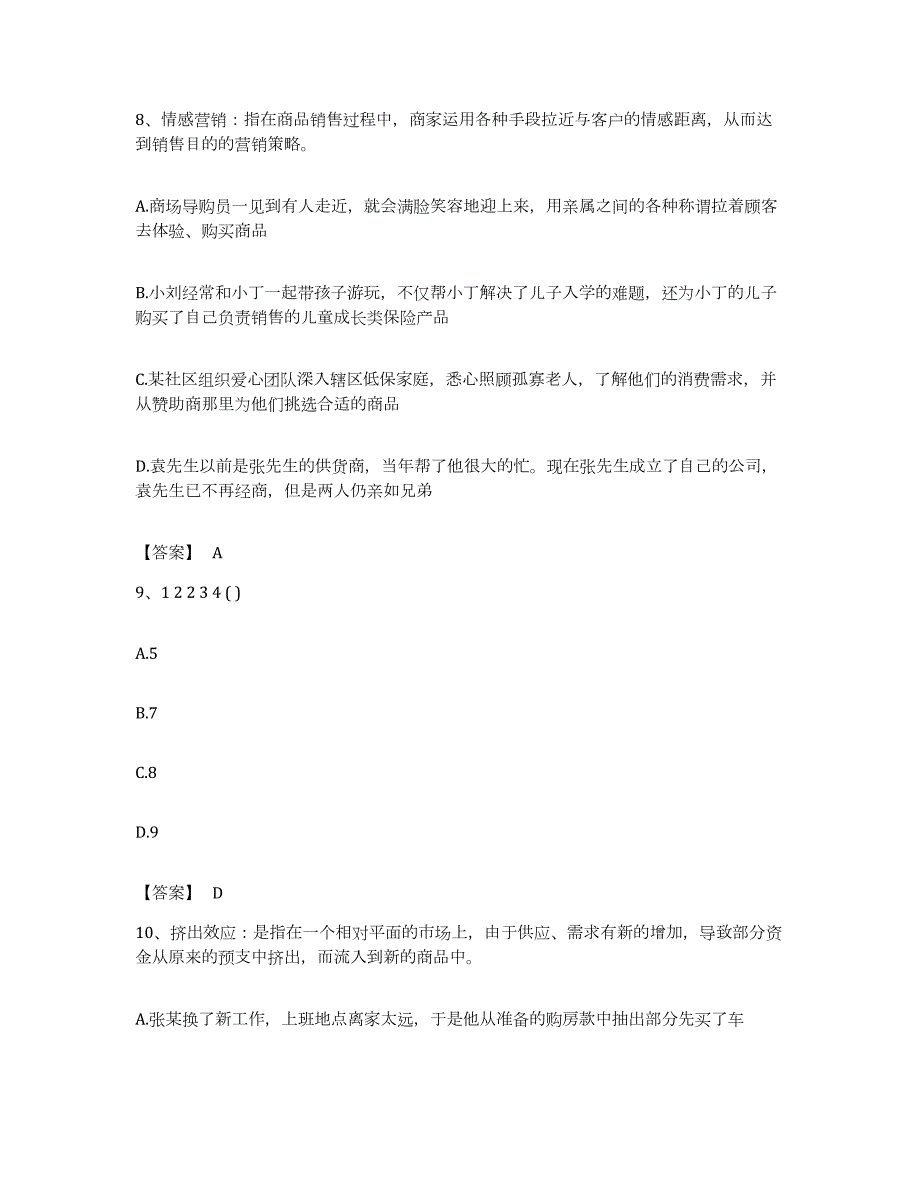 2022年度陕西省西安市蓝田县公务员考试之行测高分题库附答案_第4页