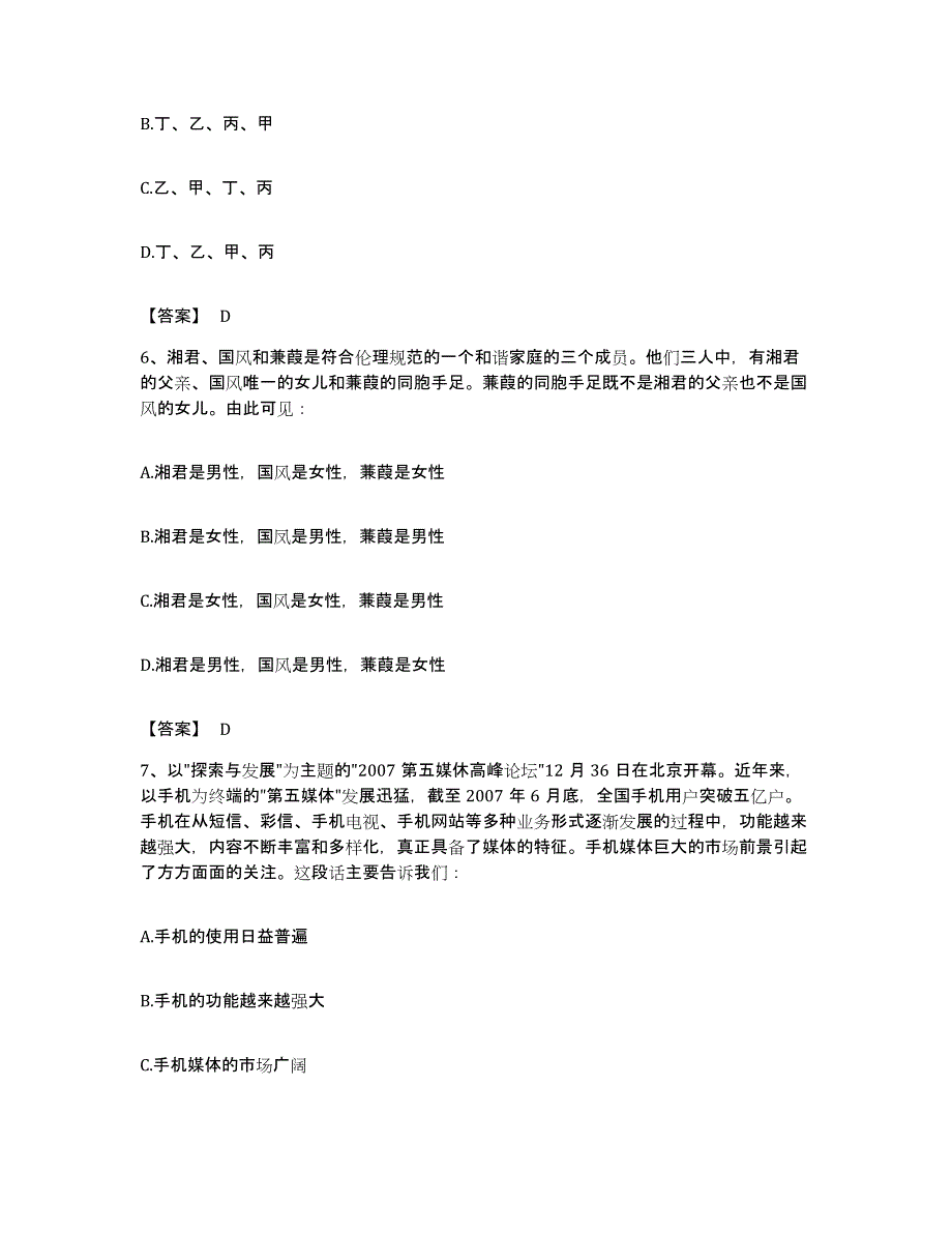 2022年度广东省湛江市吴川市公务员考试之行测押题练习试题A卷含答案_第3页