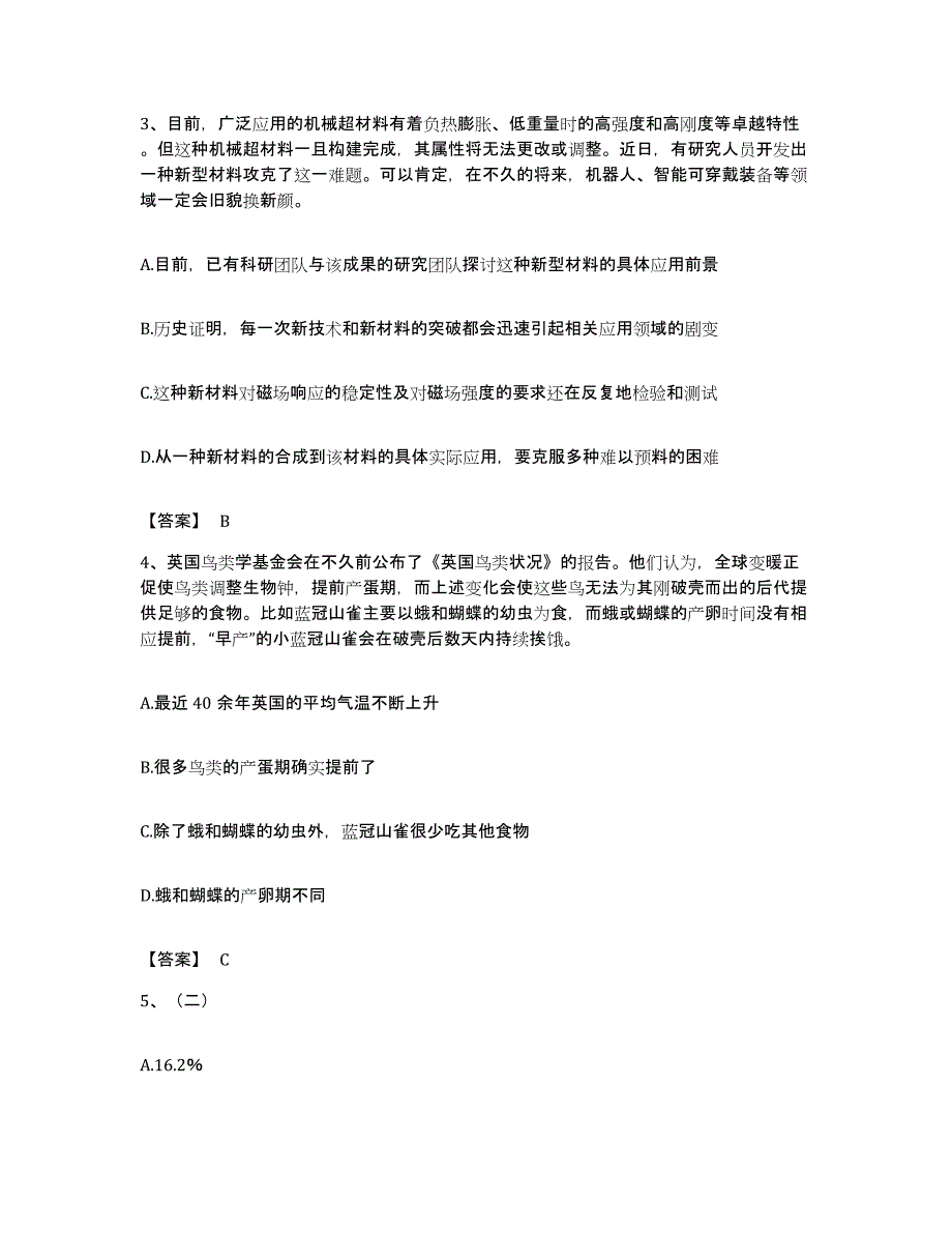 2022年度广东省河源市紫金县公务员考试之行测考前自测题及答案_第2页