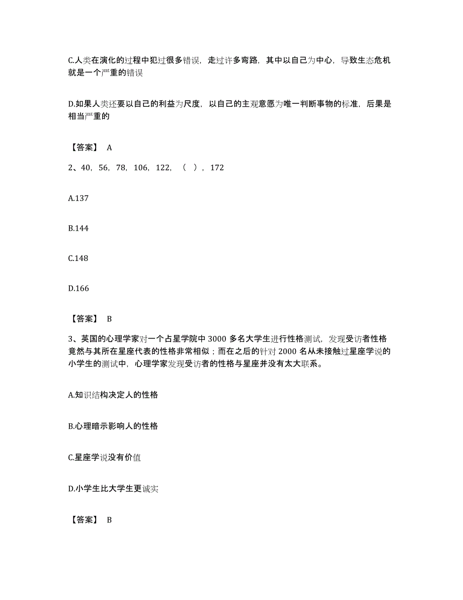 2022年度广东省阳江市阳西县公务员考试之行测押题练习试卷A卷附答案_第2页