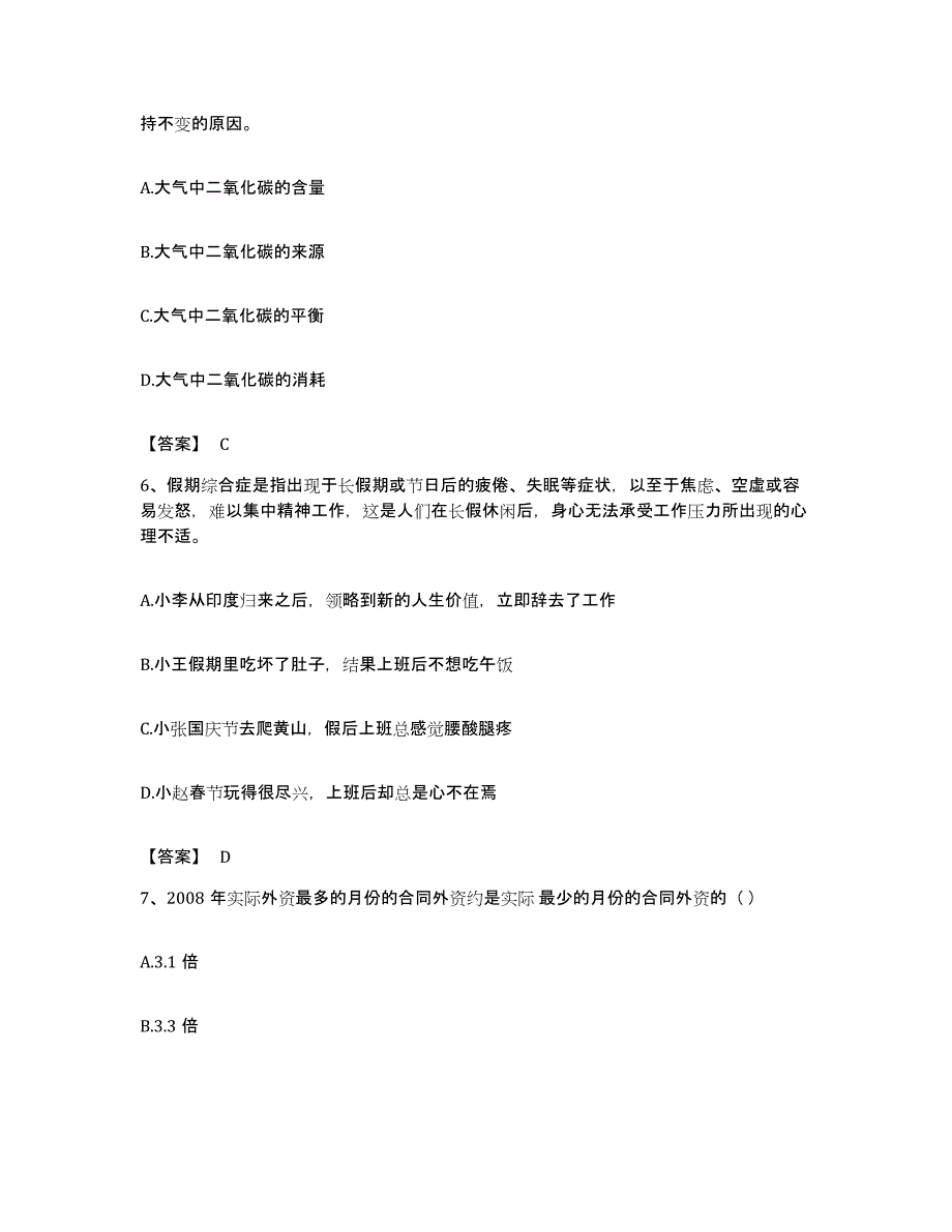 2022年度广东省珠海市斗门区公务员考试之行测综合检测试卷B卷含答案_第3页