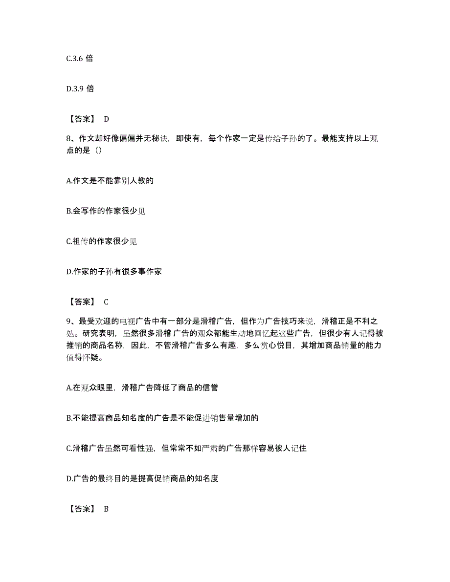 2022年度广东省珠海市斗门区公务员考试之行测综合检测试卷B卷含答案_第4页