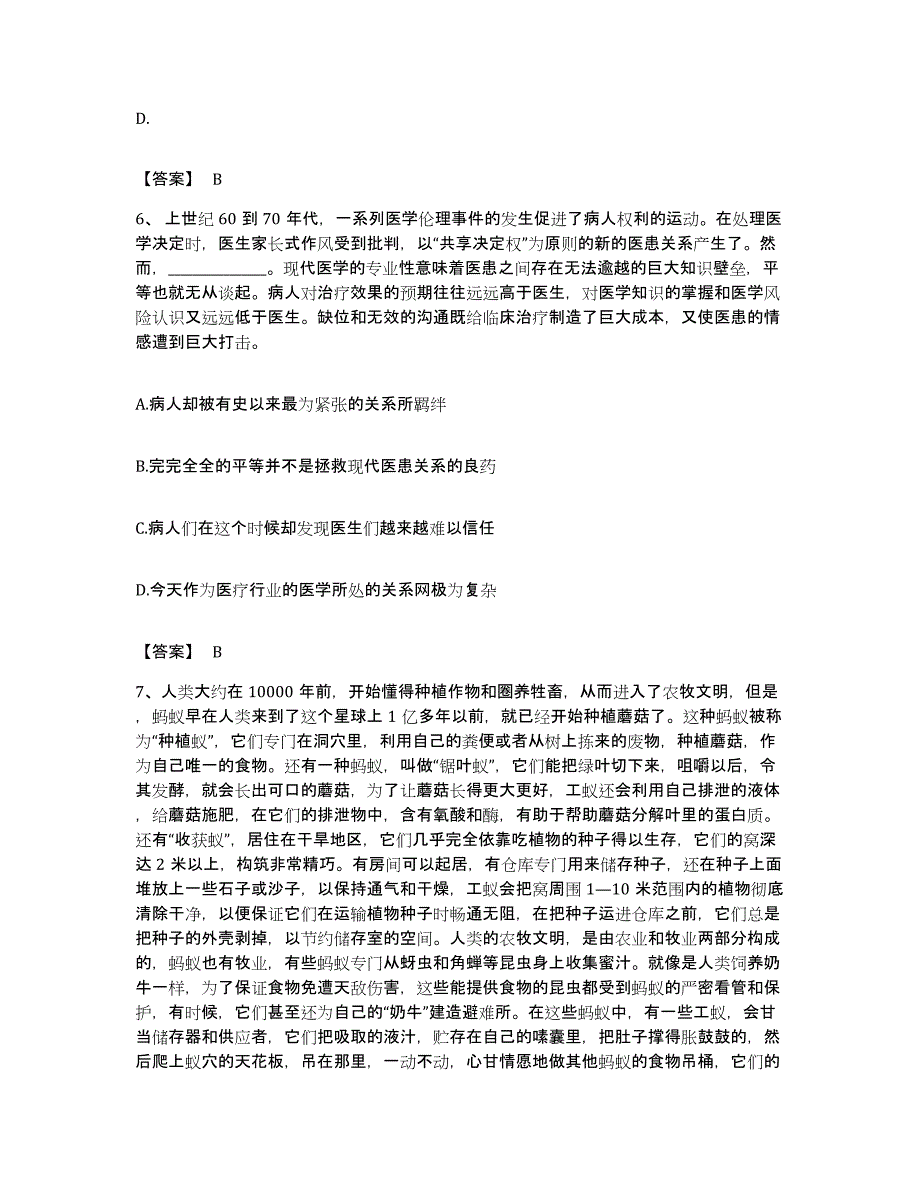 2022年度广东省江门市新会区公务员考试之行测模拟考试试卷B卷含答案_第3页