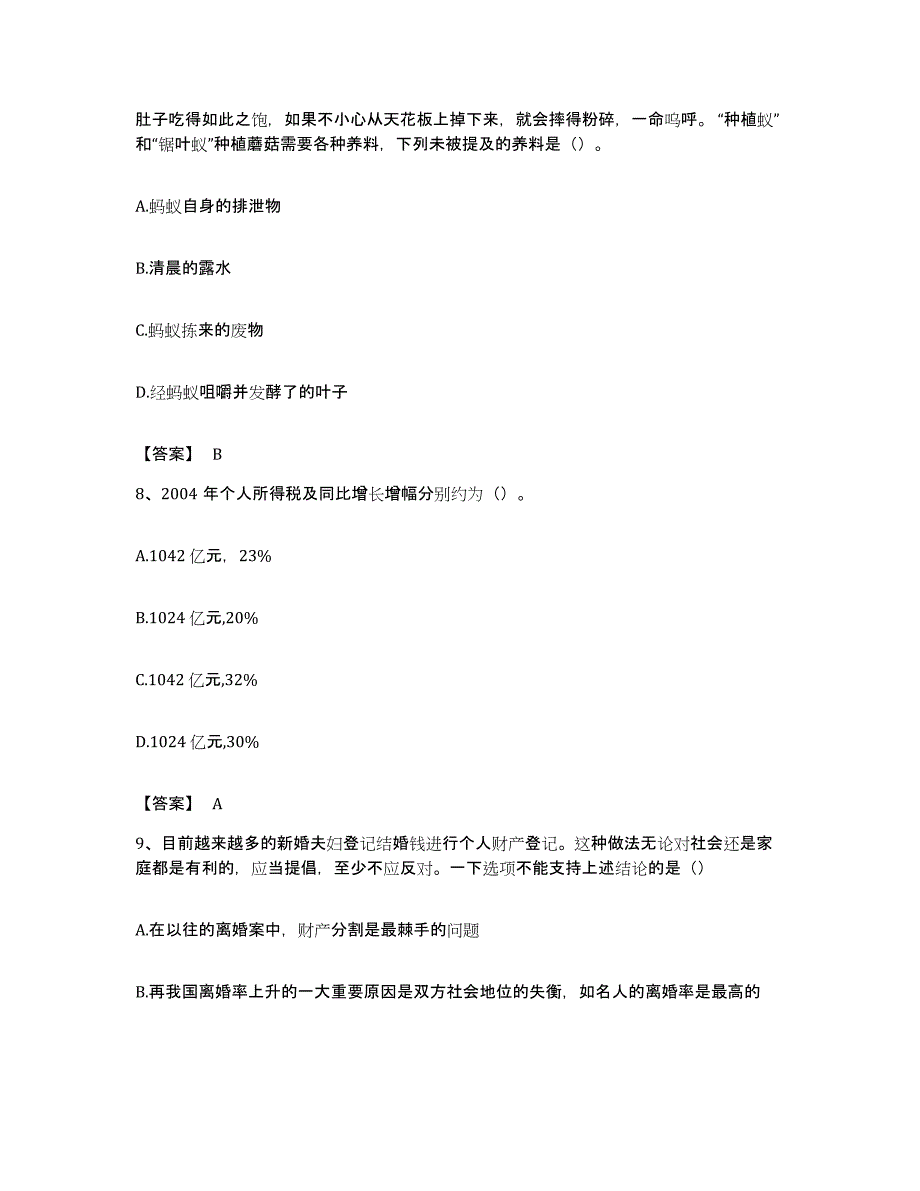 2022年度广东省江门市新会区公务员考试之行测模拟考试试卷B卷含答案_第4页