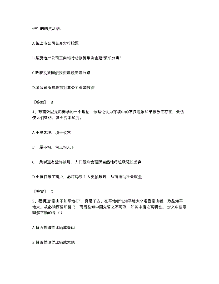 2022年度广东省清远市清城区公务员考试之行测通关提分题库及完整答案_第2页